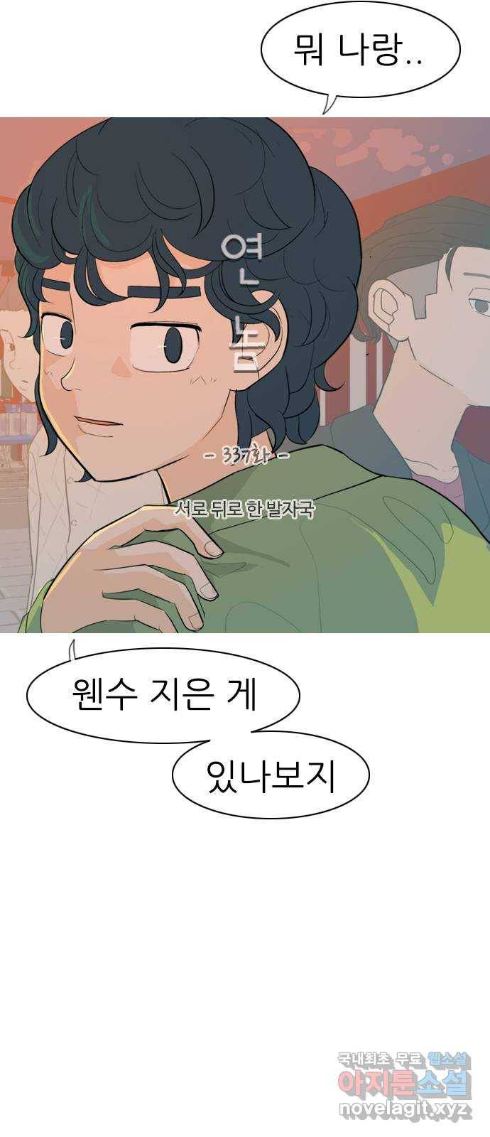 연놈 337화. 서로 뒤로 한 발자국 12
