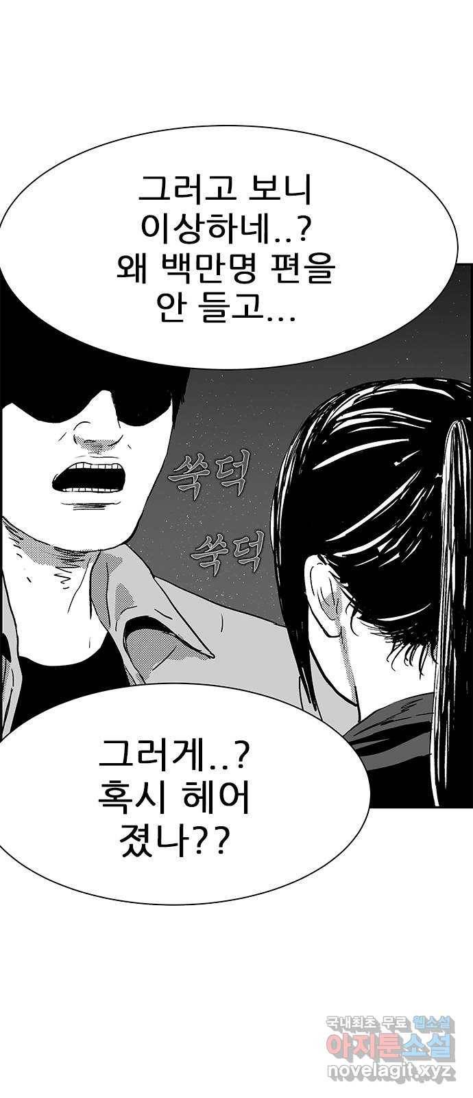헬퍼2:킬베로스 313화. 한강 2