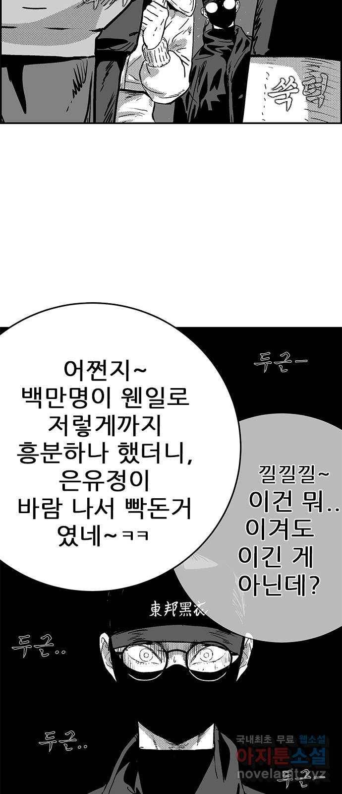 헬퍼2:킬베로스 313화. 한강 4
