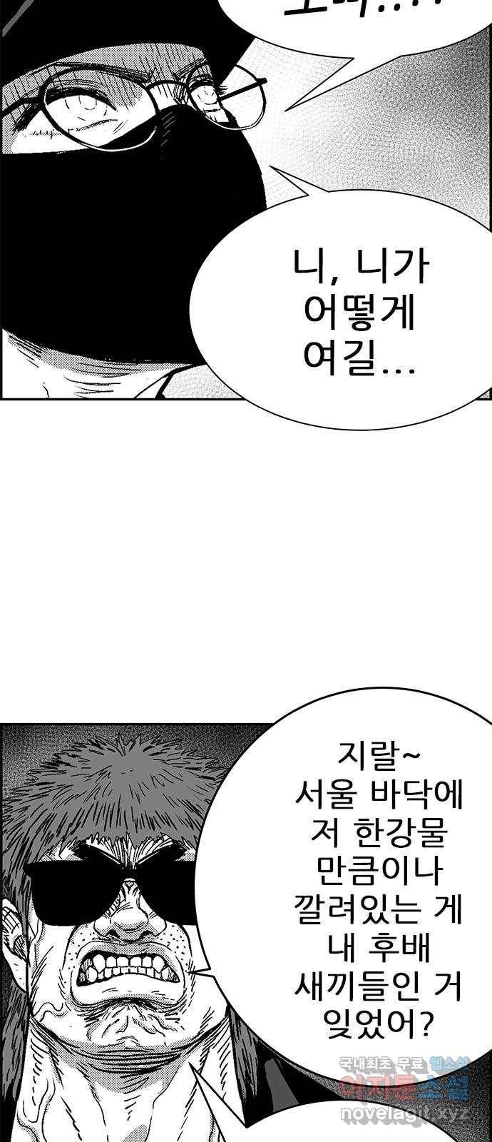 헬퍼2:킬베로스 313화. 한강 7
