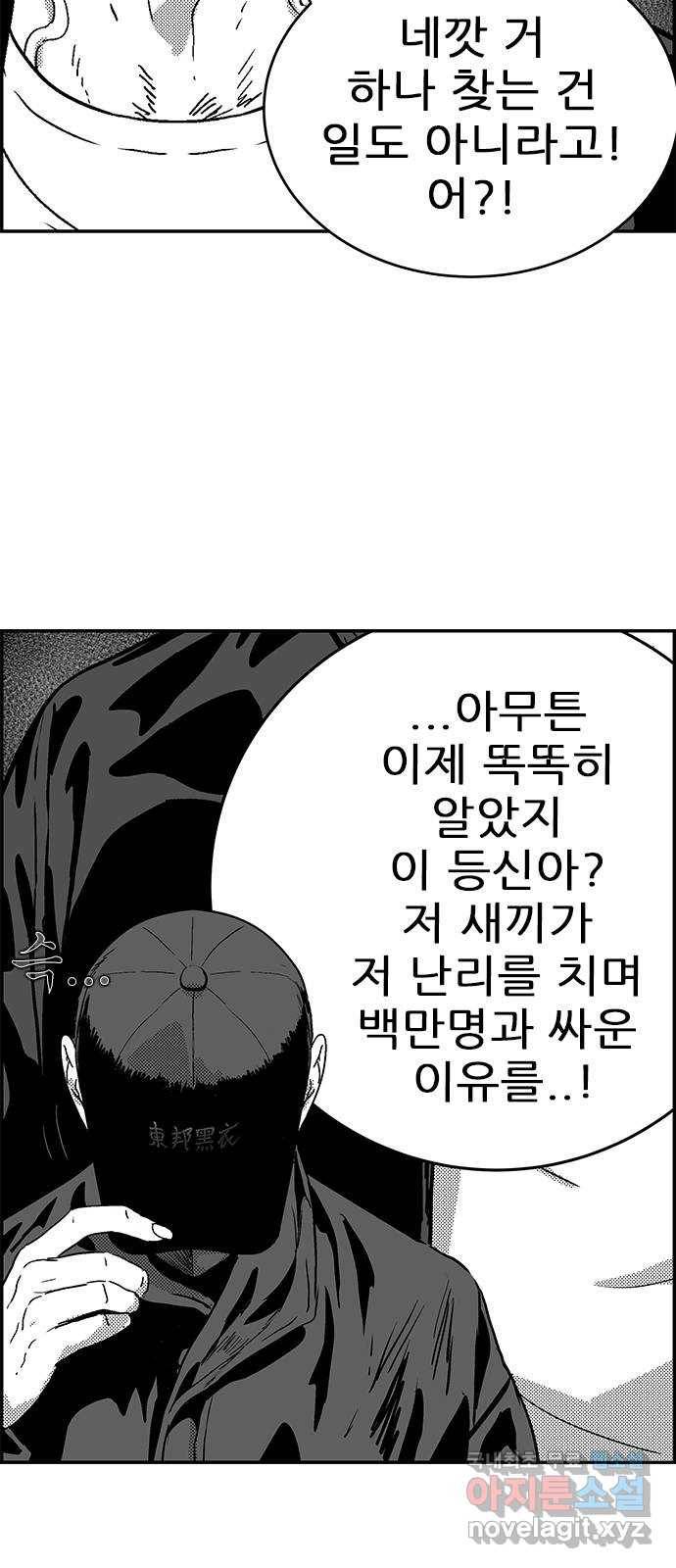 헬퍼2:킬베로스 313화. 한강 8