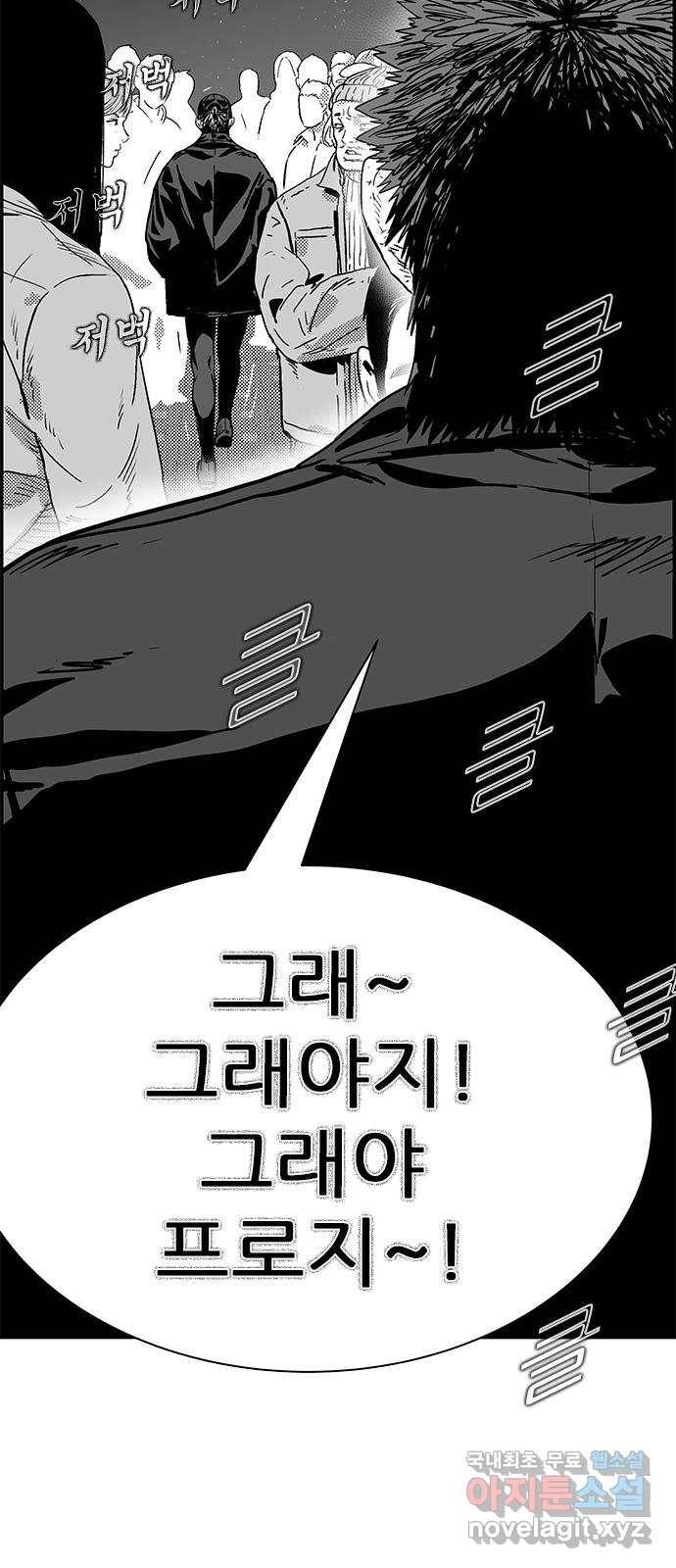 헬퍼2:킬베로스 313화. 한강 13