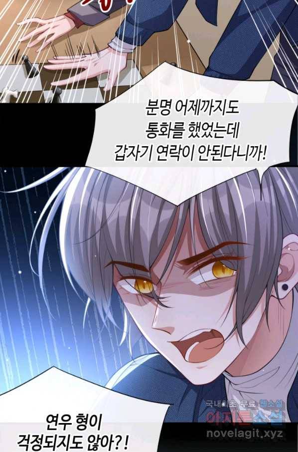 집착공의 인형놀이 22화 2