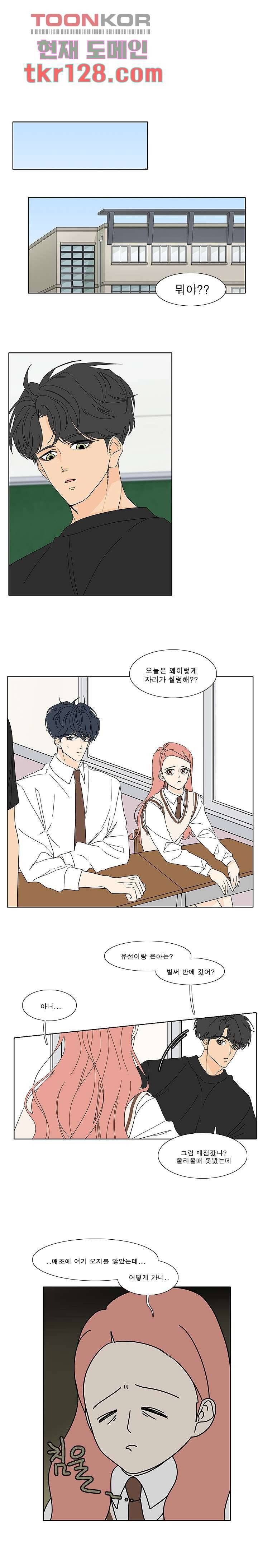 어항 속 꽃밭 96화 1