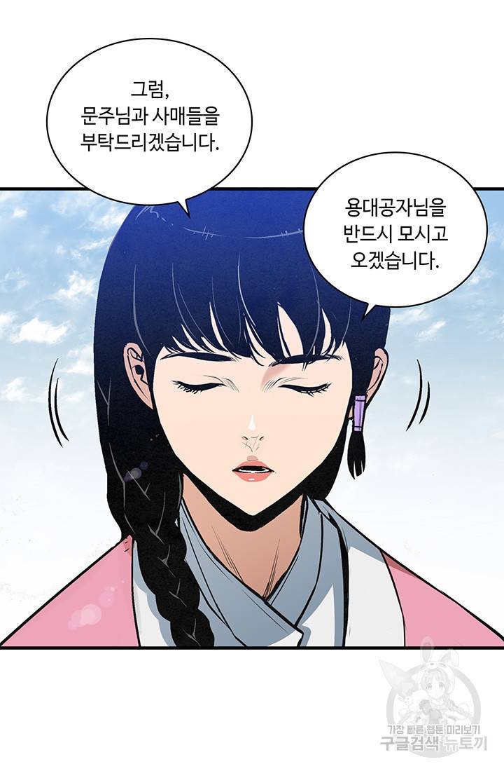 안하무인 33화 11
