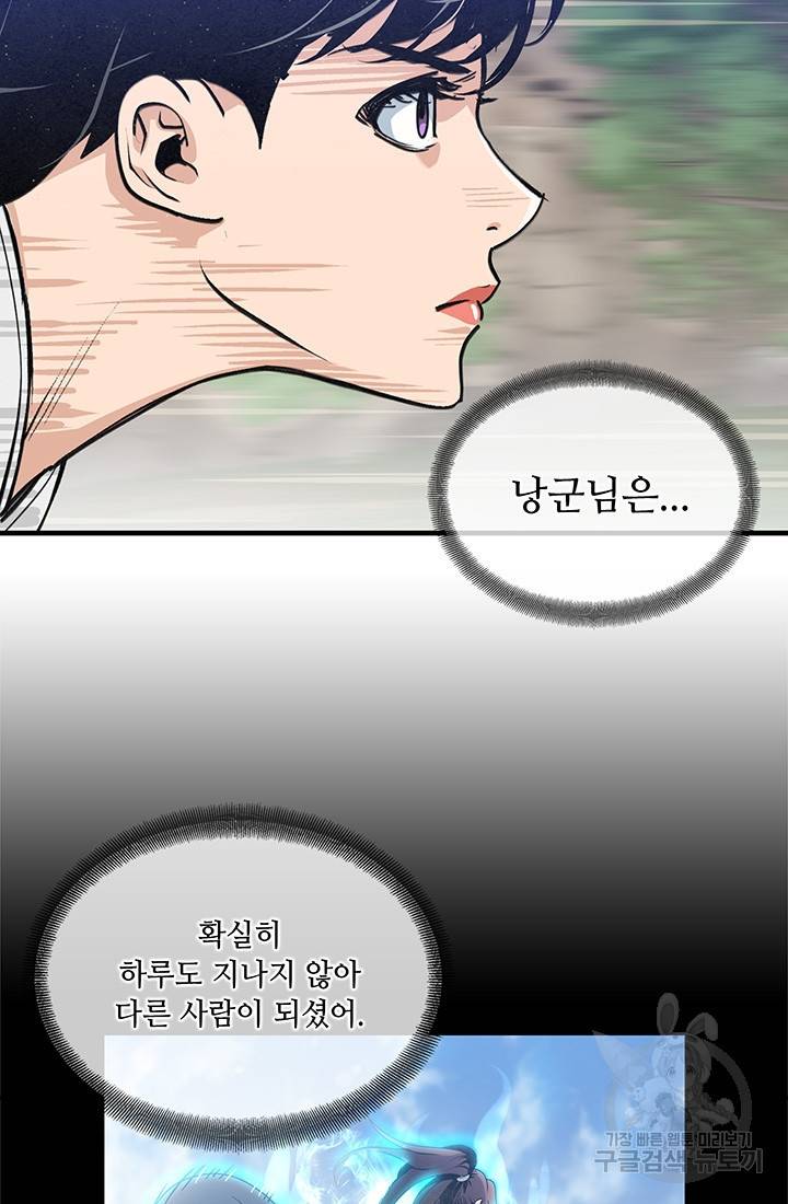 안하무인 33화 18
