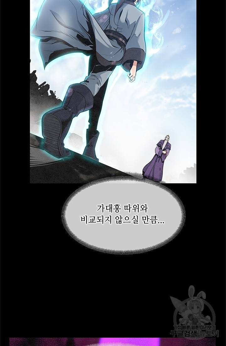 안하무인 33화 19