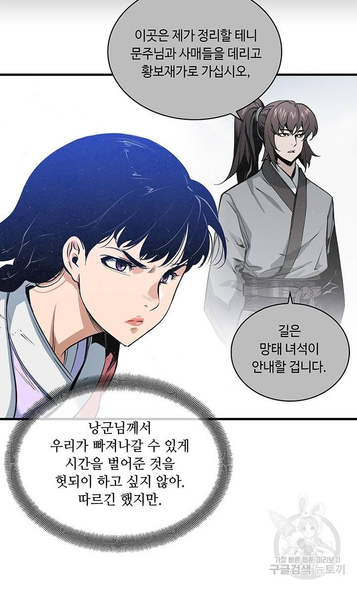 안하무인 33화 21