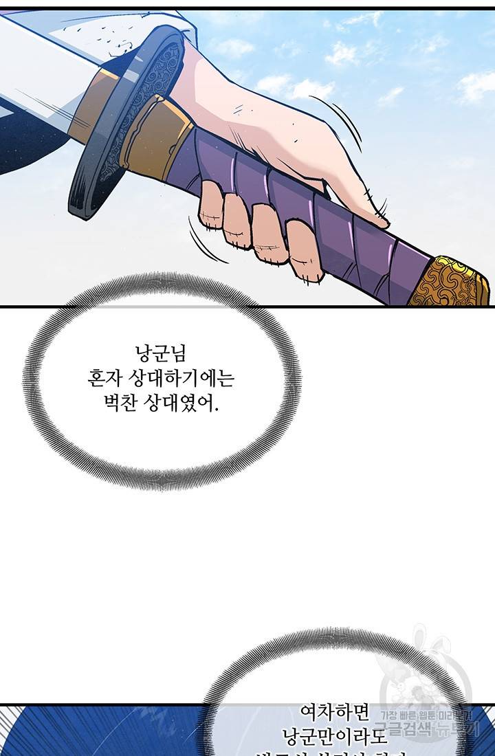 안하무인 33화 22