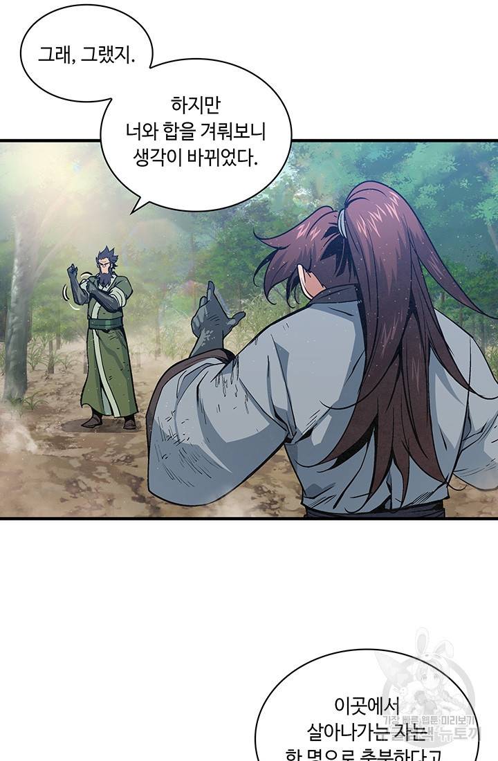 안하무인 33화 28