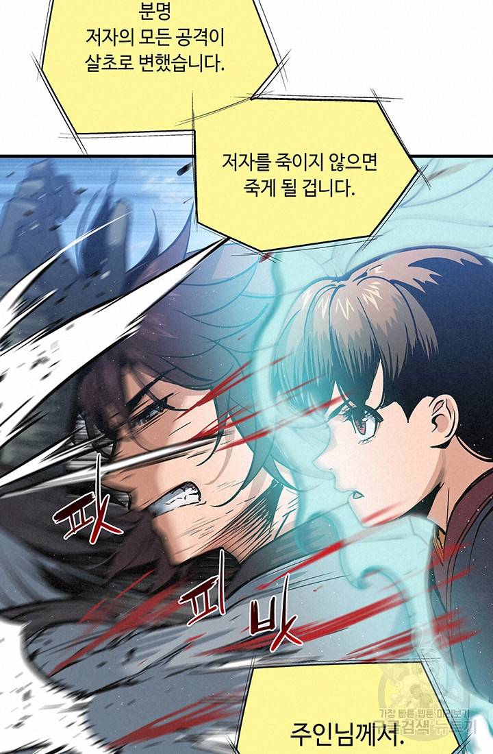 안하무인 33화 34