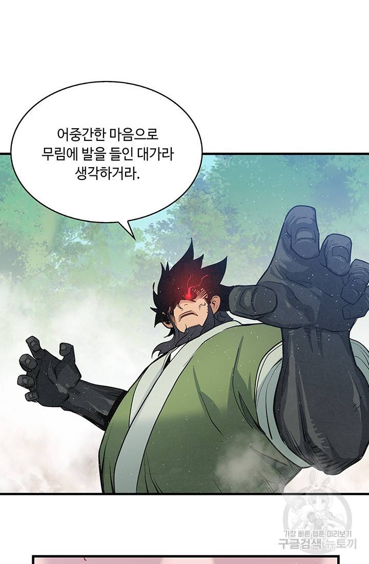 안하무인 33화 36