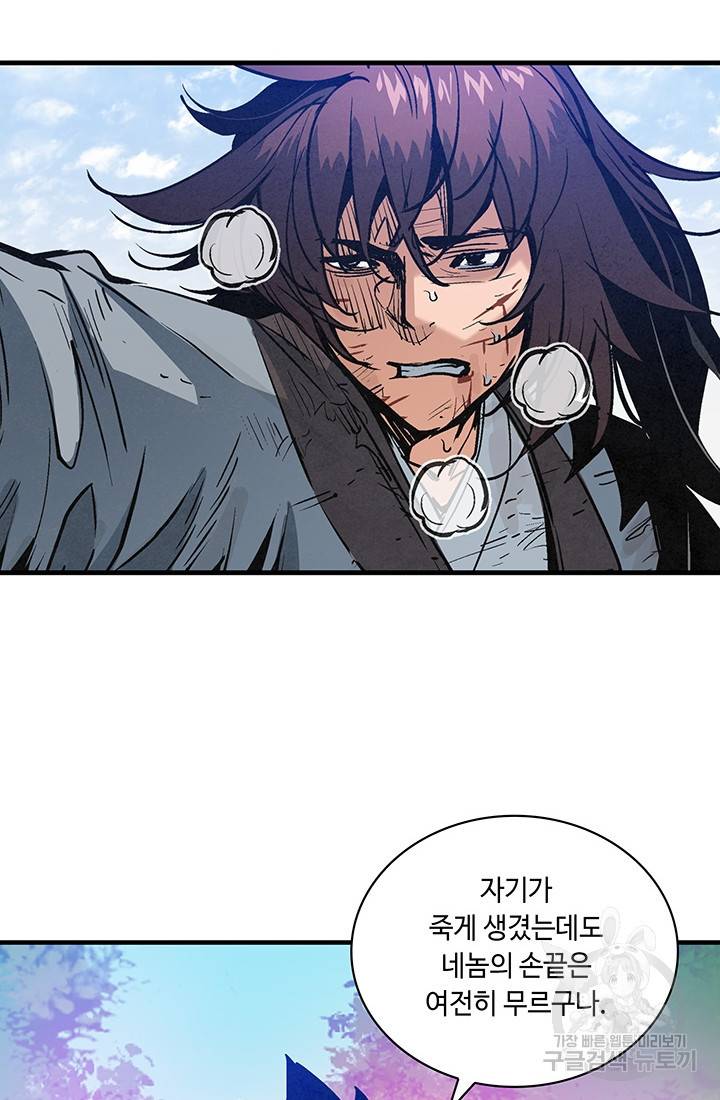 안하무인 33화 40