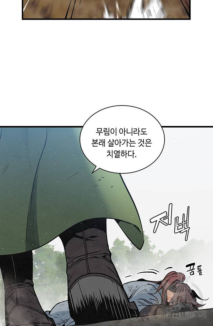 안하무인 33화 45