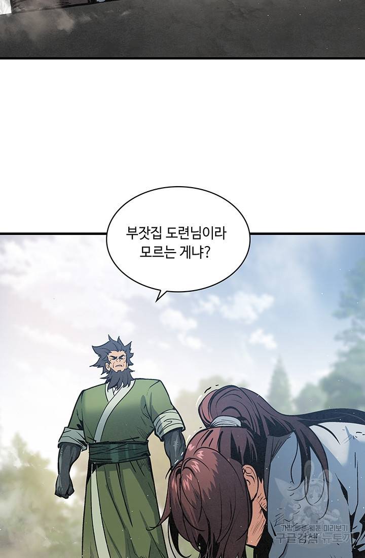 안하무인 33화 46