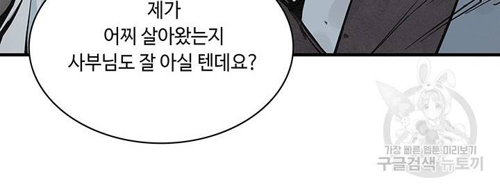 안하무인 33화 49