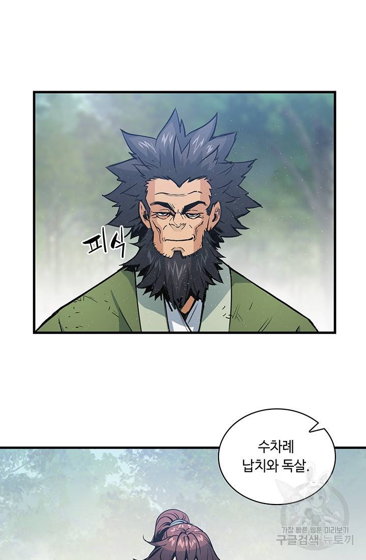 안하무인 33화 50