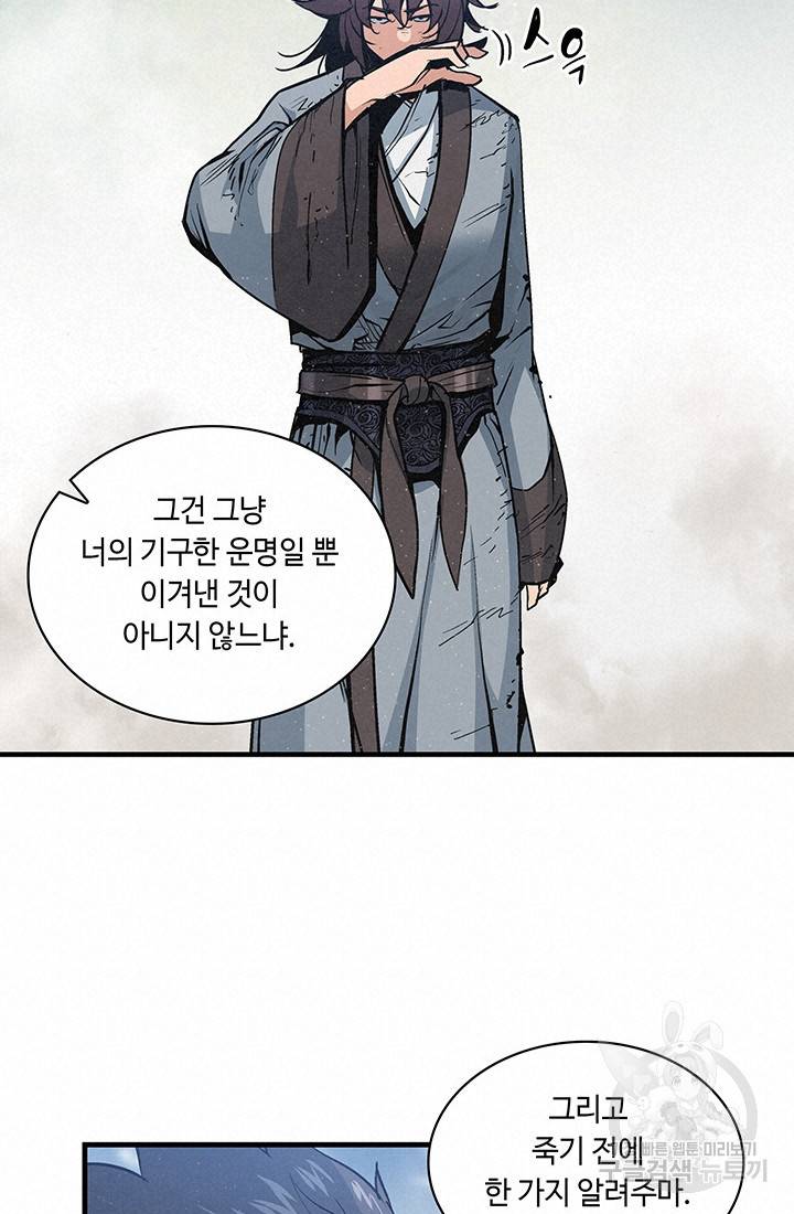 안하무인 33화 51