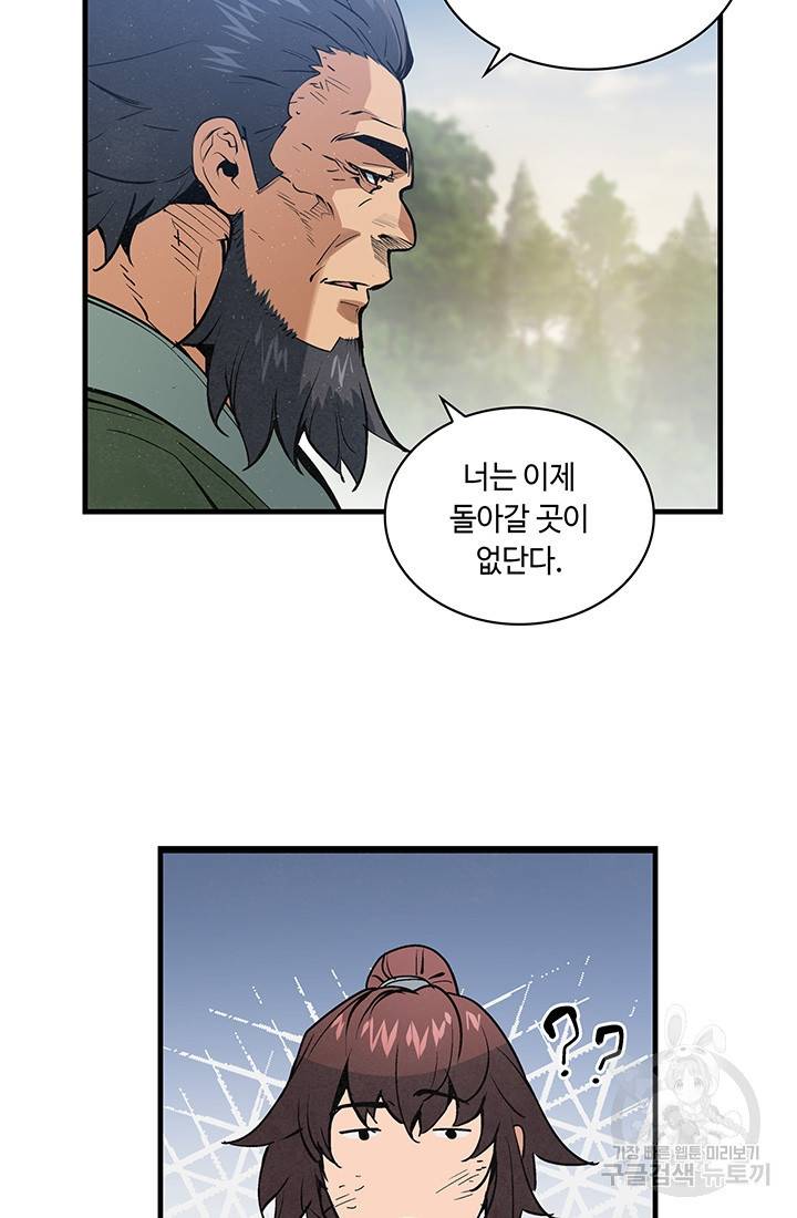 안하무인 33화 52