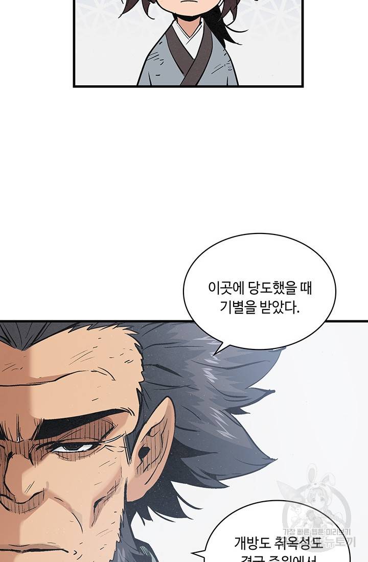 안하무인 33화 53