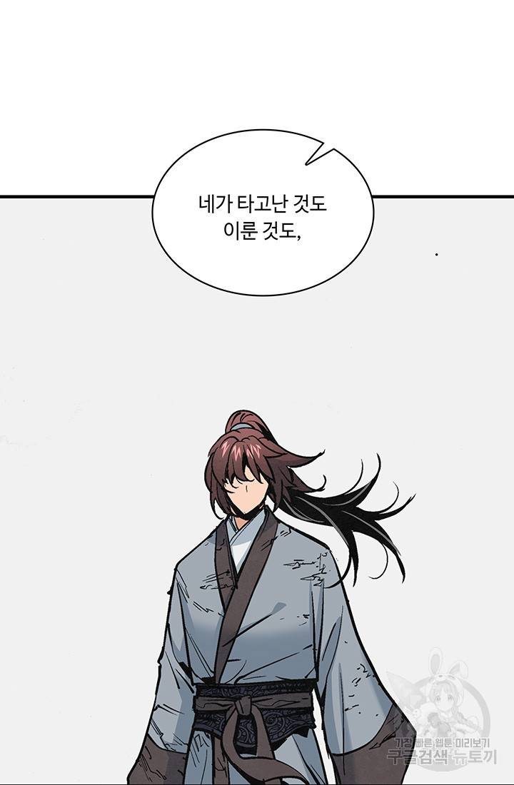 안하무인 33화 55