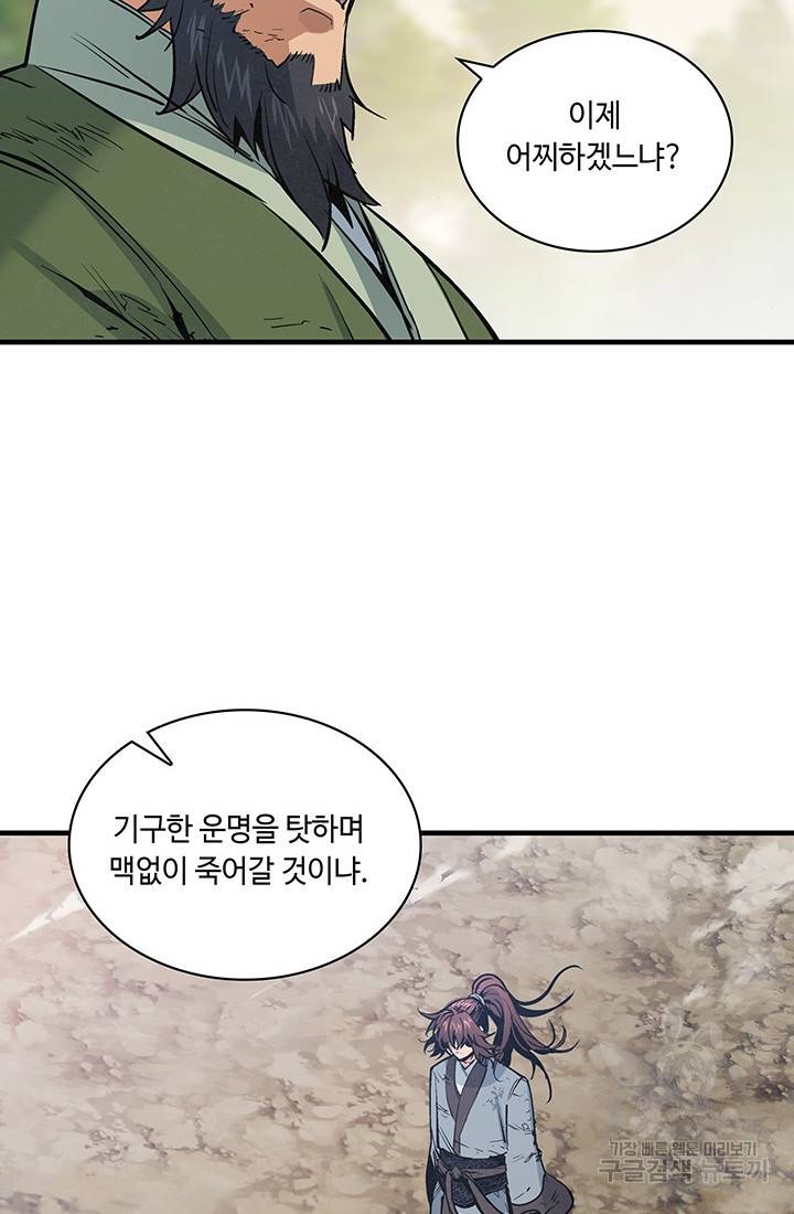 안하무인 33화 58