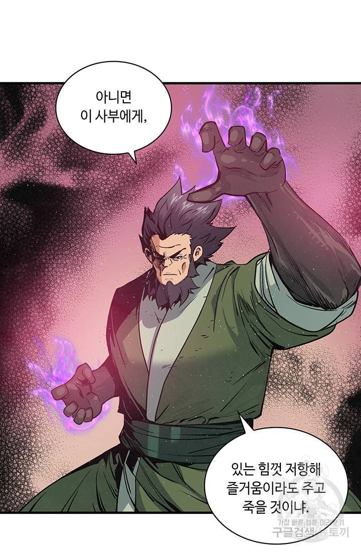 안하무인 33화 60