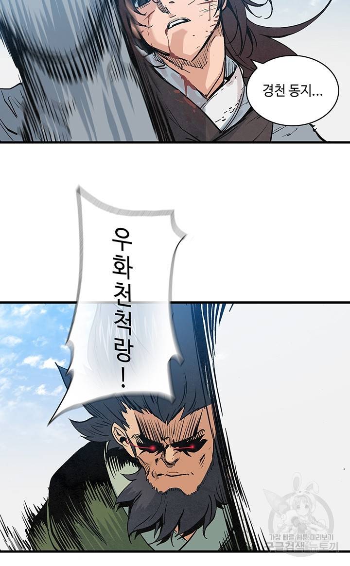 안하무인 33화 69