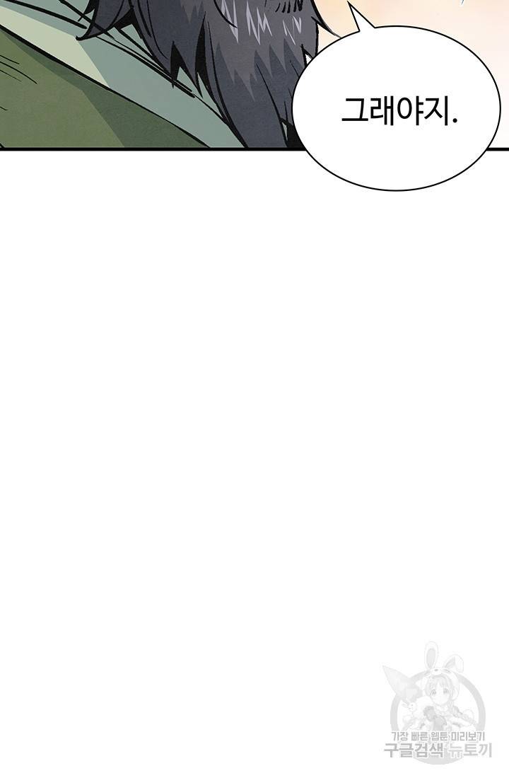 안하무인 33화 80