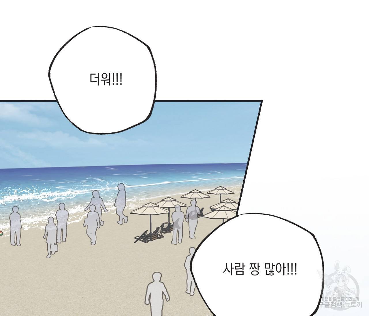 별과 별 사이 43화 3