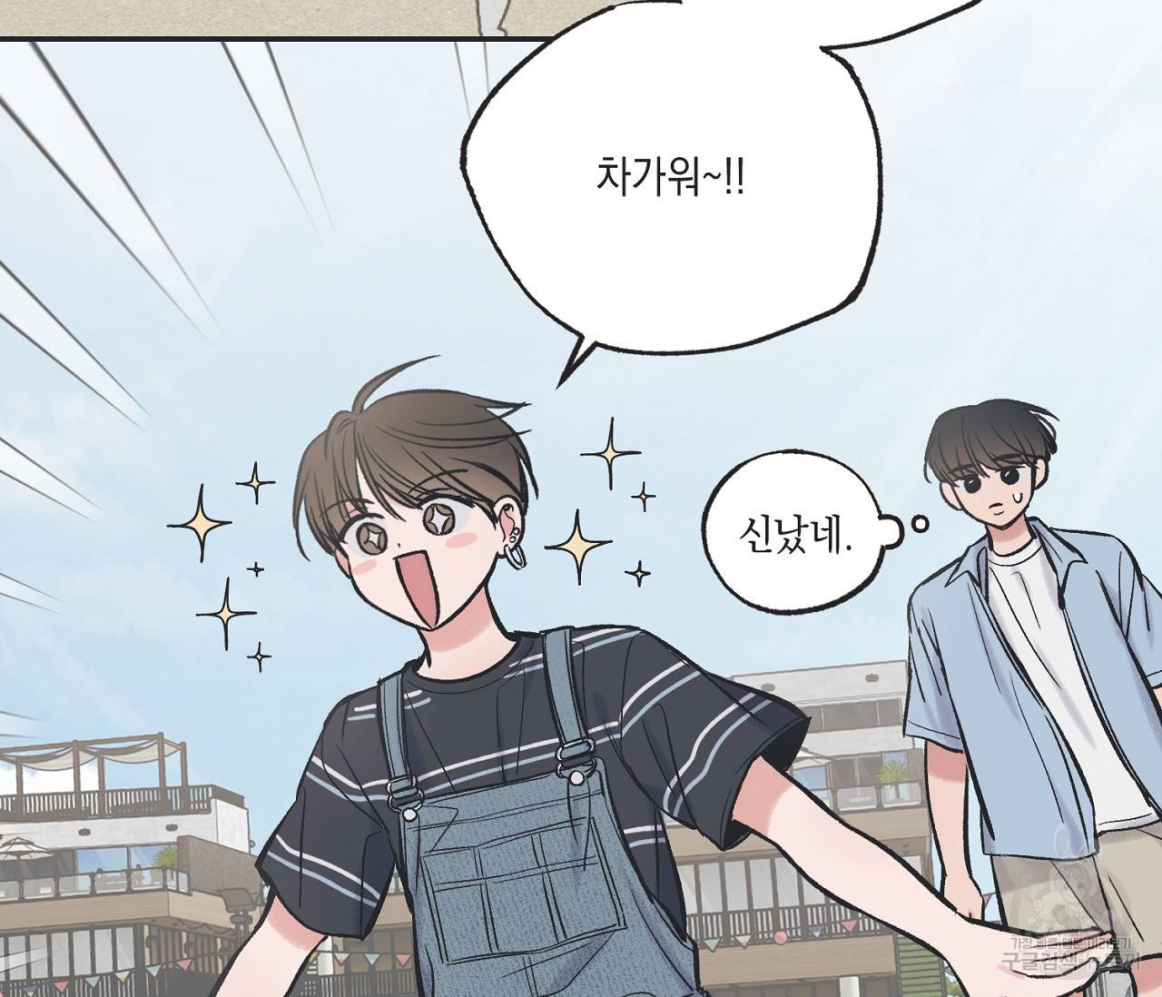 별과 별 사이 43화 4