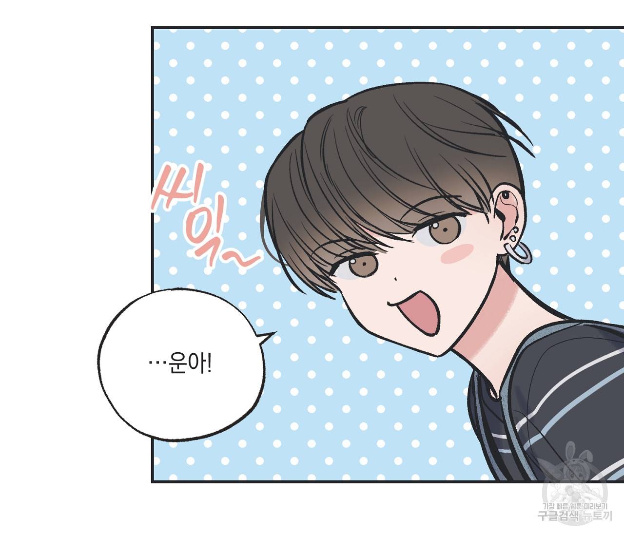 별과 별 사이 43화 11