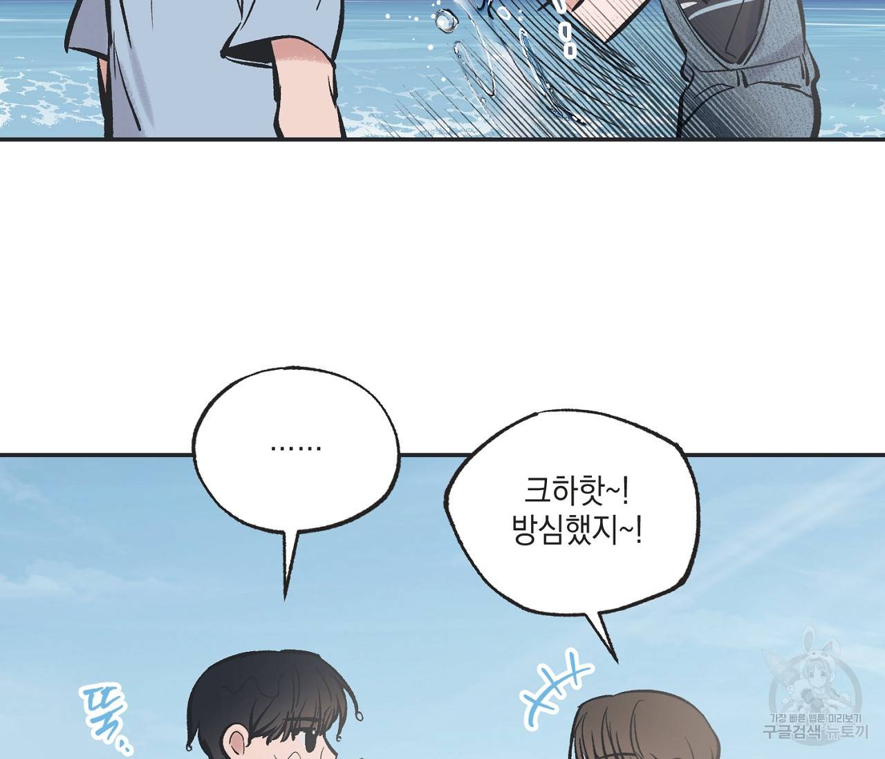 별과 별 사이 43화 13