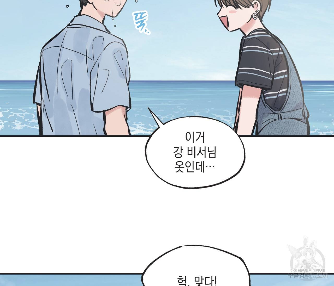 별과 별 사이 43화 14