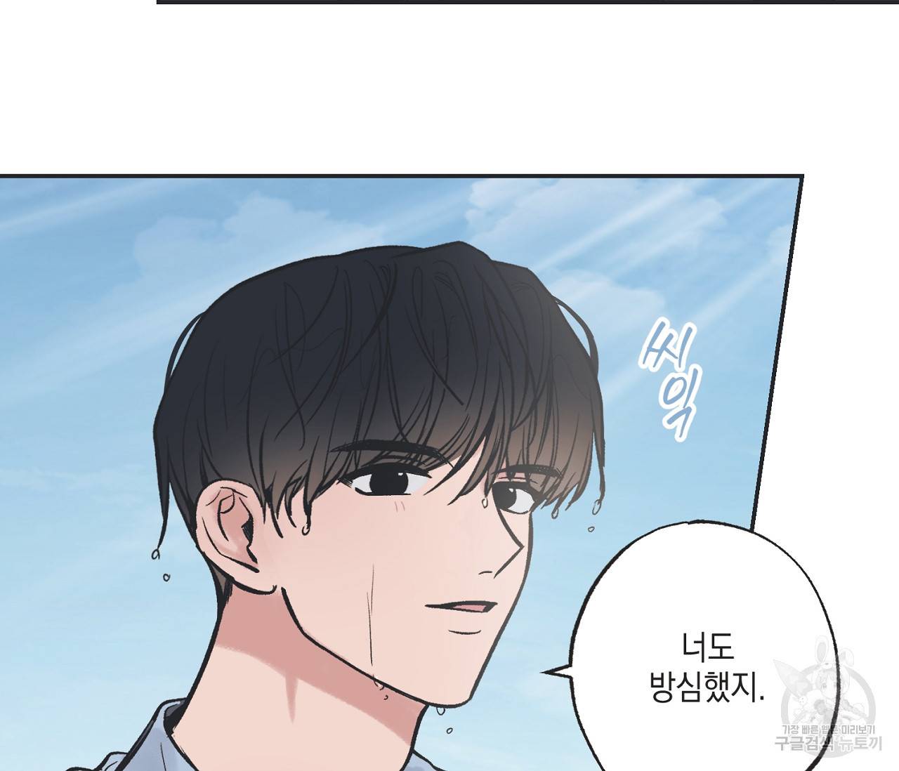 별과 별 사이 43화 17