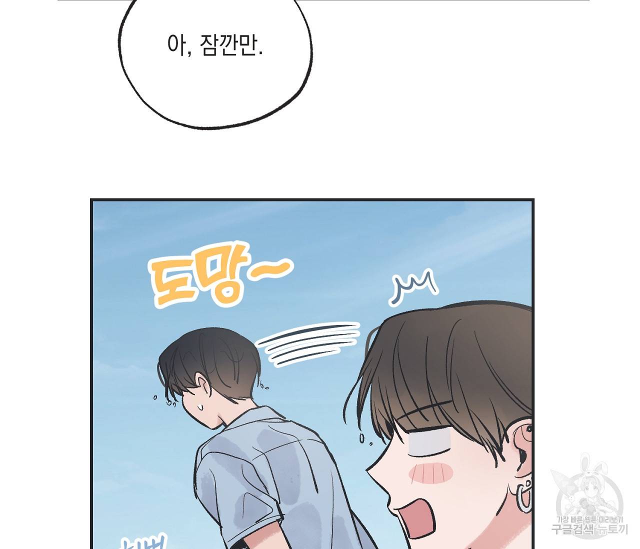 별과 별 사이 43화 21