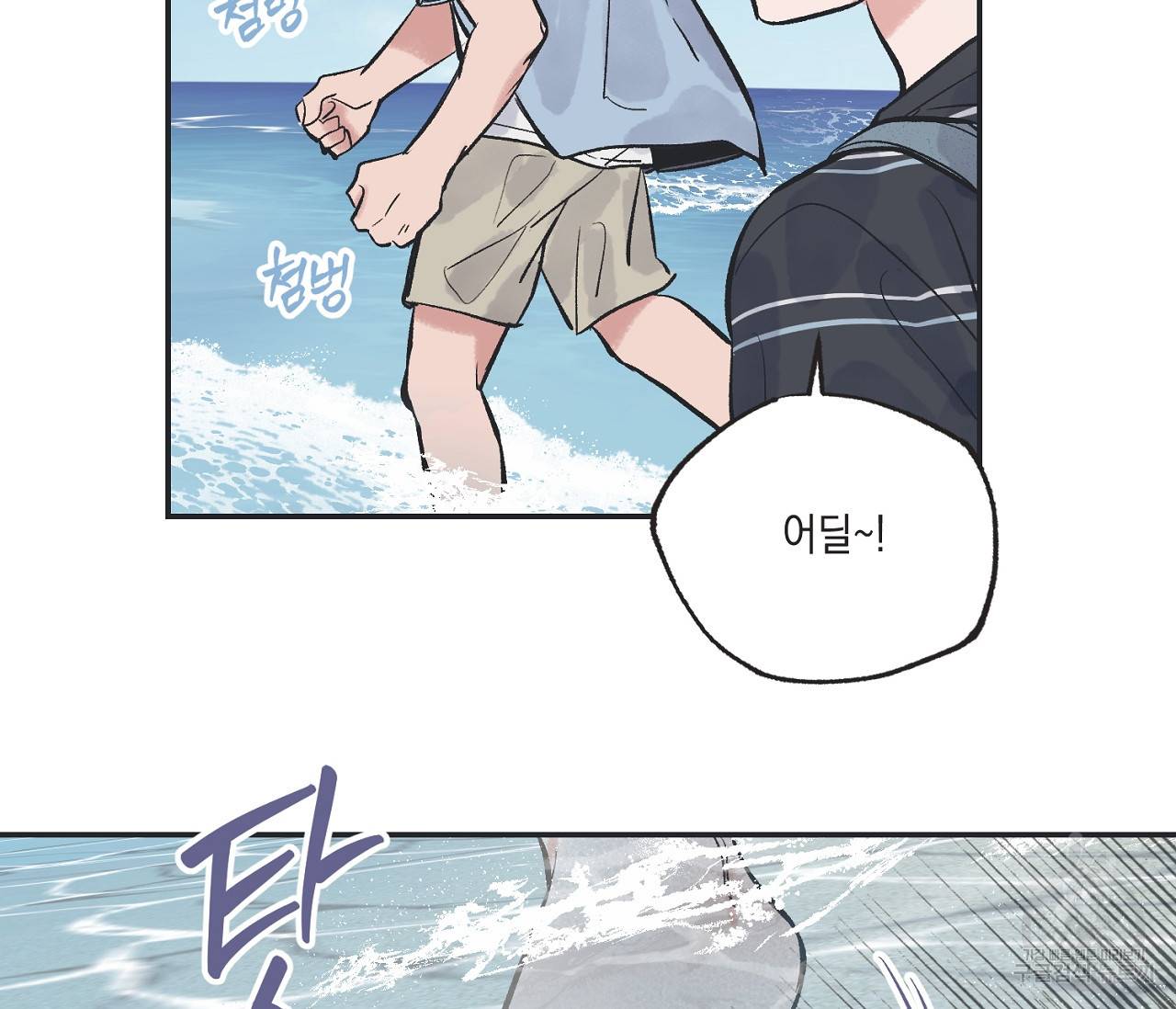 별과 별 사이 43화 22