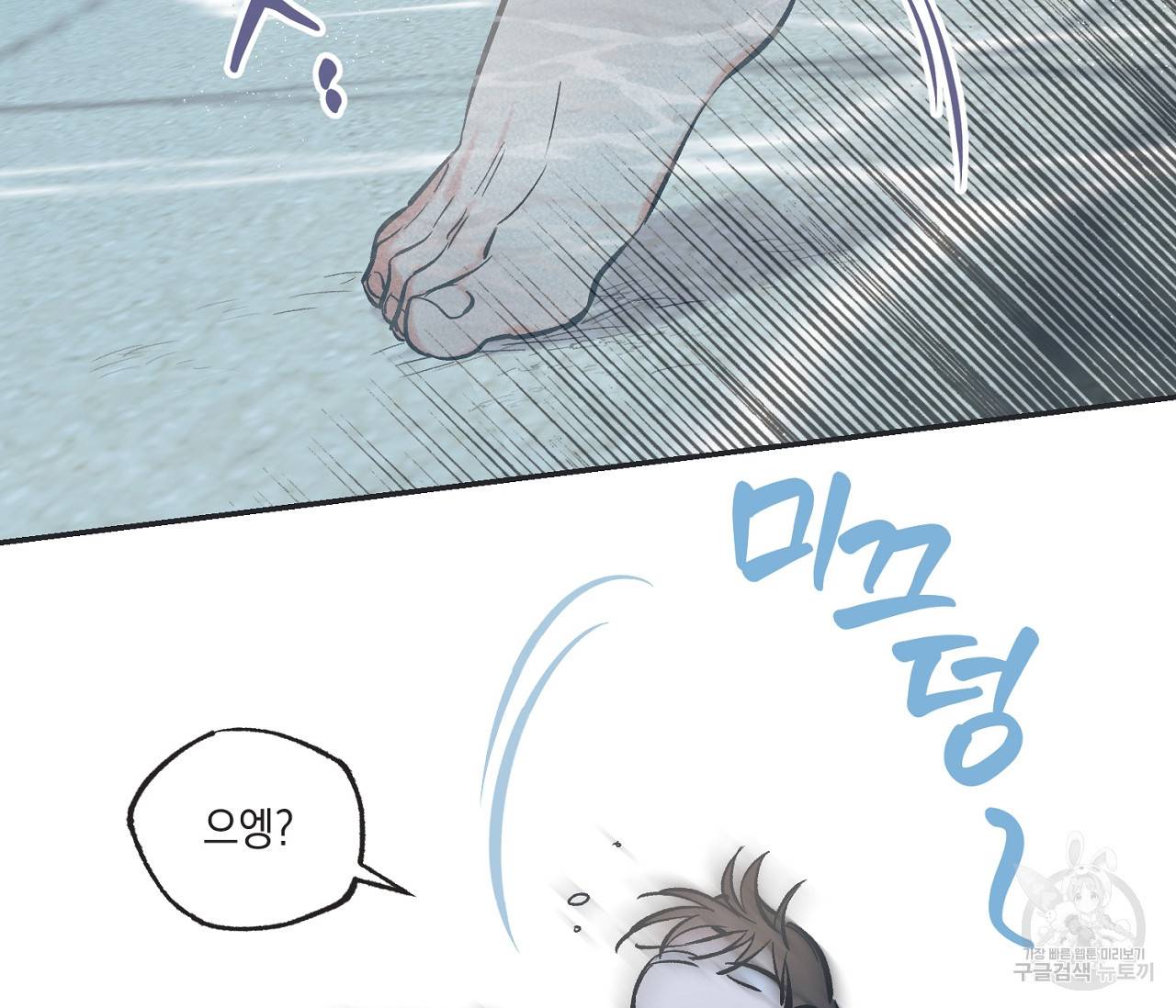 별과 별 사이 43화 23