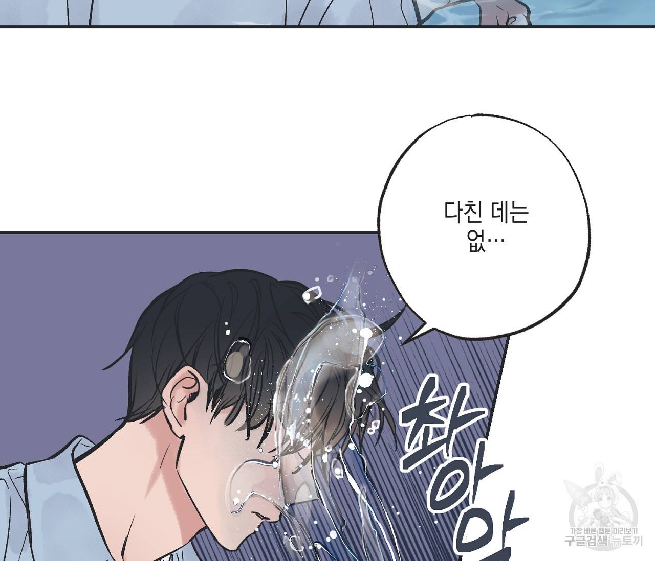 별과 별 사이 43화 27