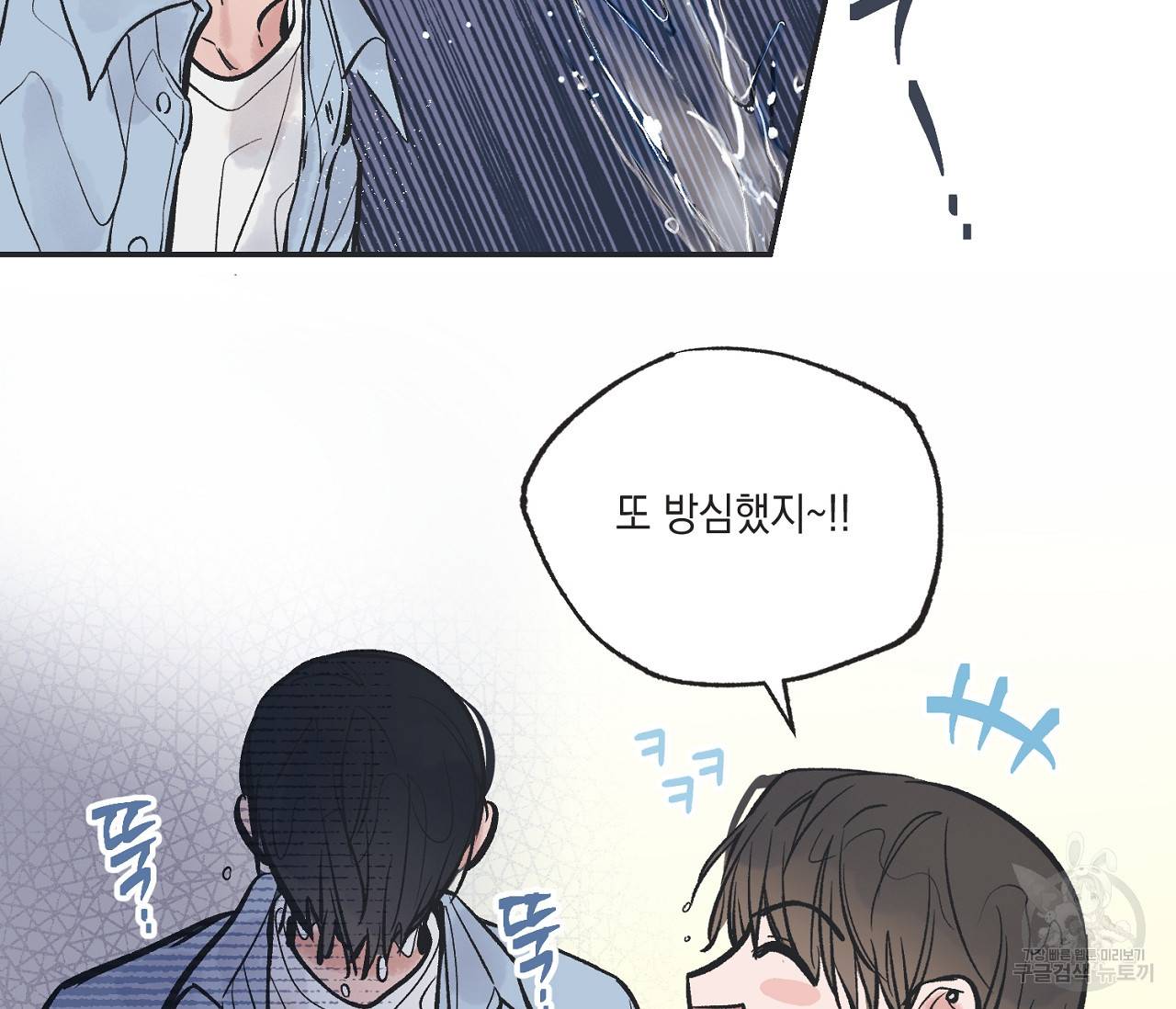 별과 별 사이 43화 28
