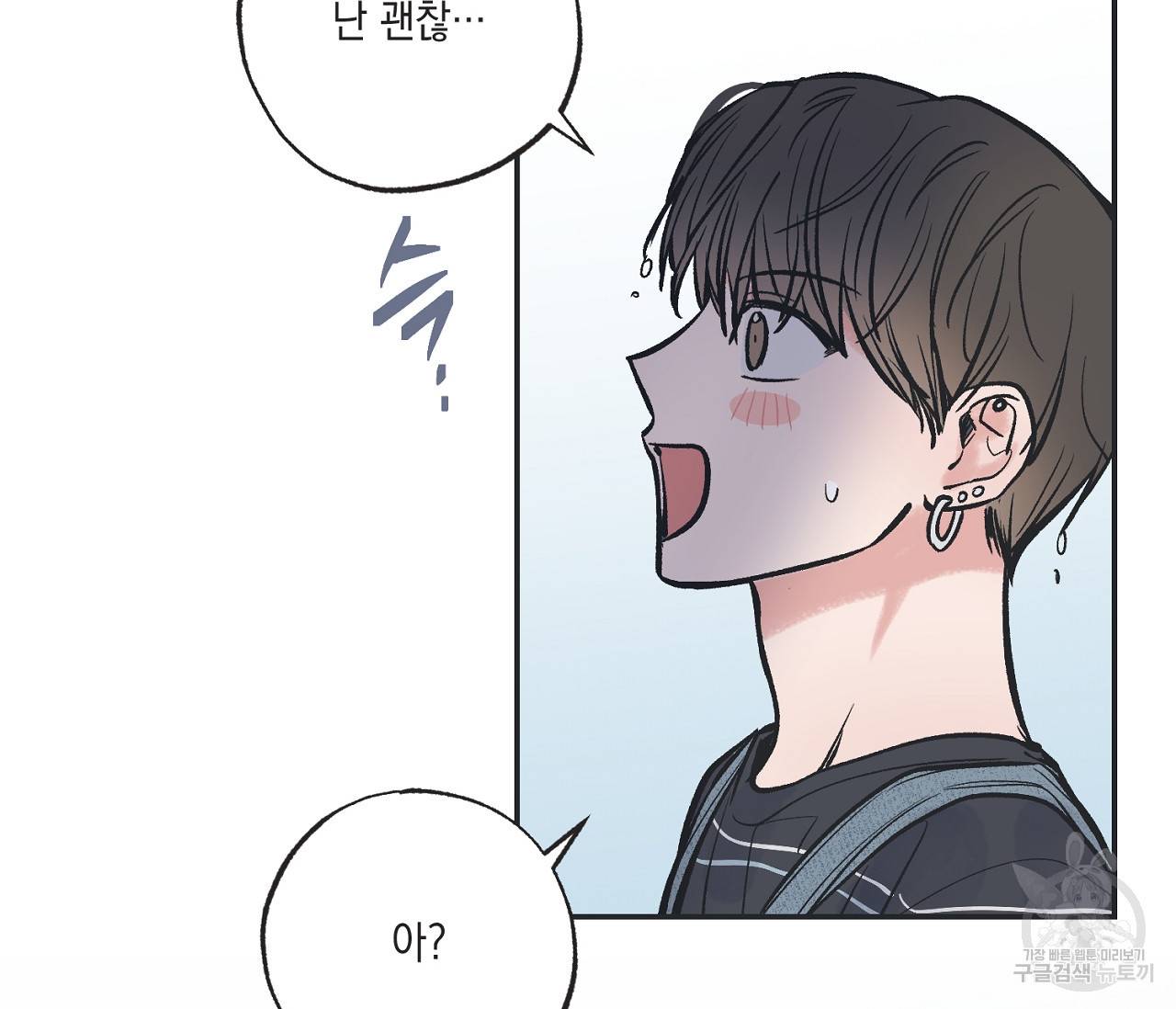 별과 별 사이 43화 30