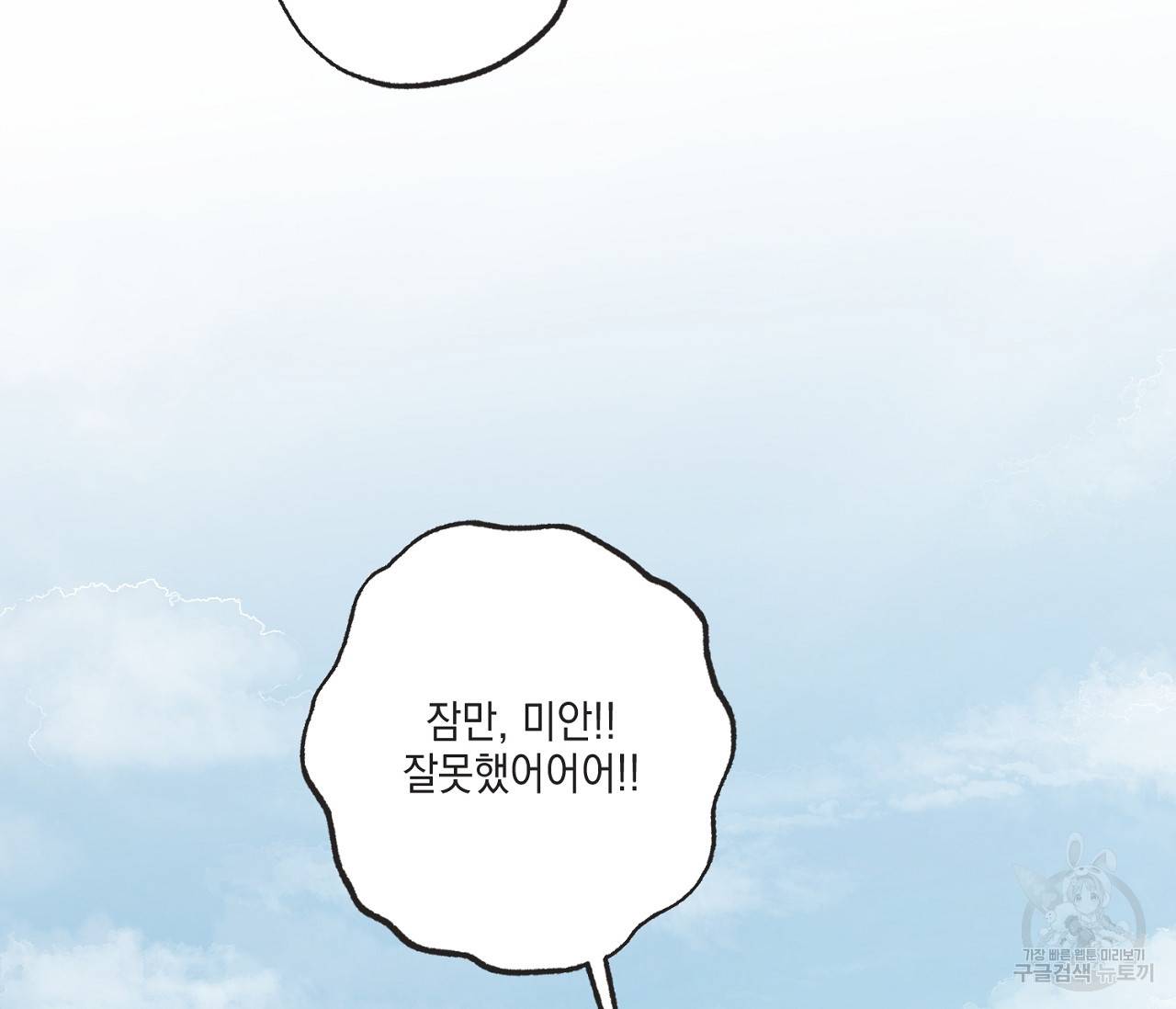 별과 별 사이 43화 31