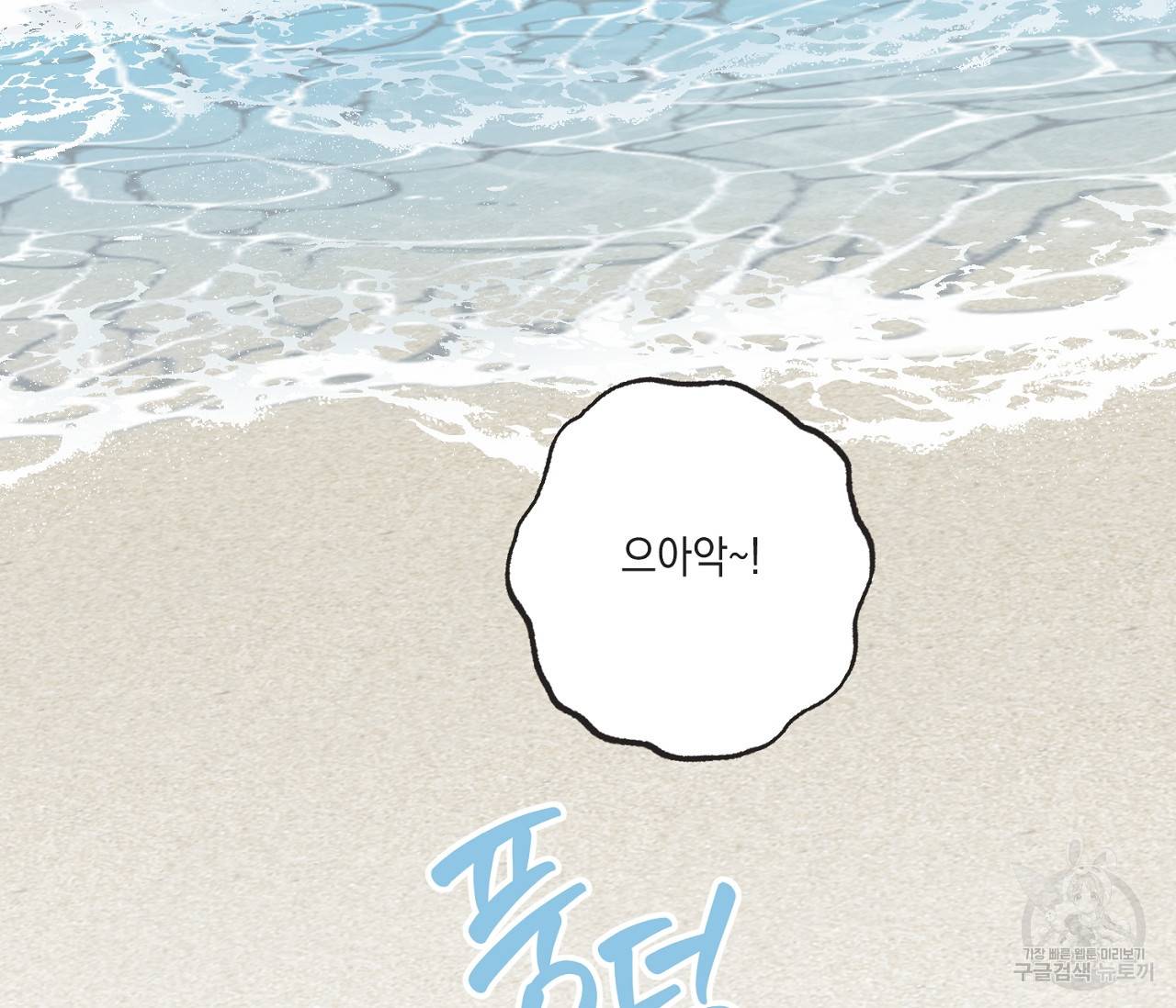 별과 별 사이 43화 33