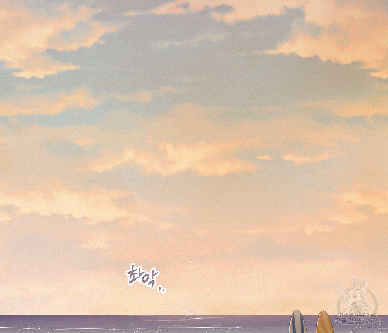 별과 별 사이 43화 36
