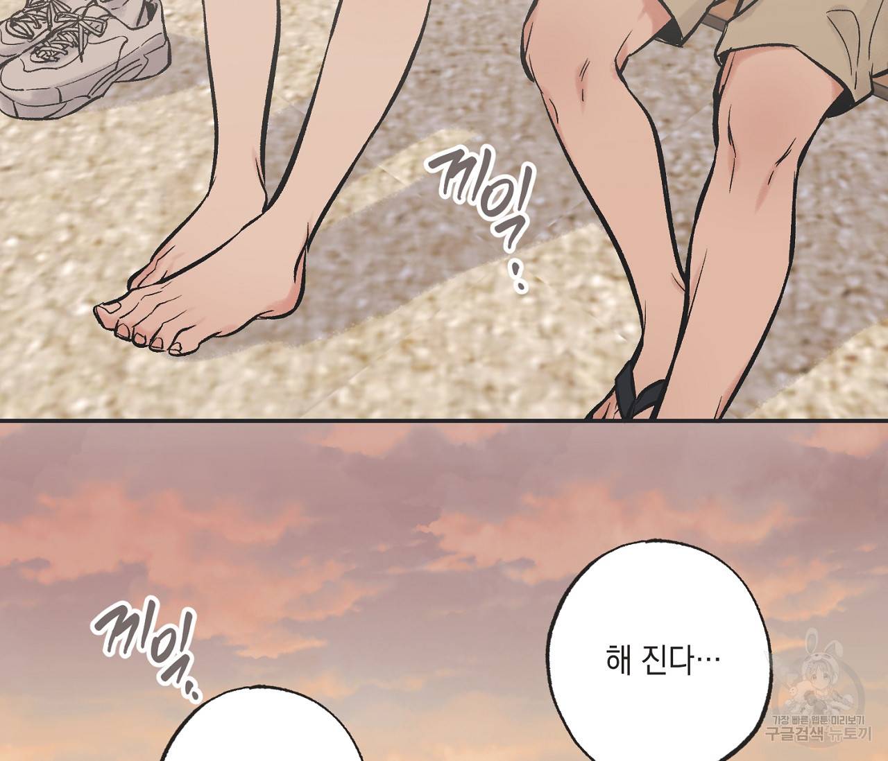 별과 별 사이 43화 38