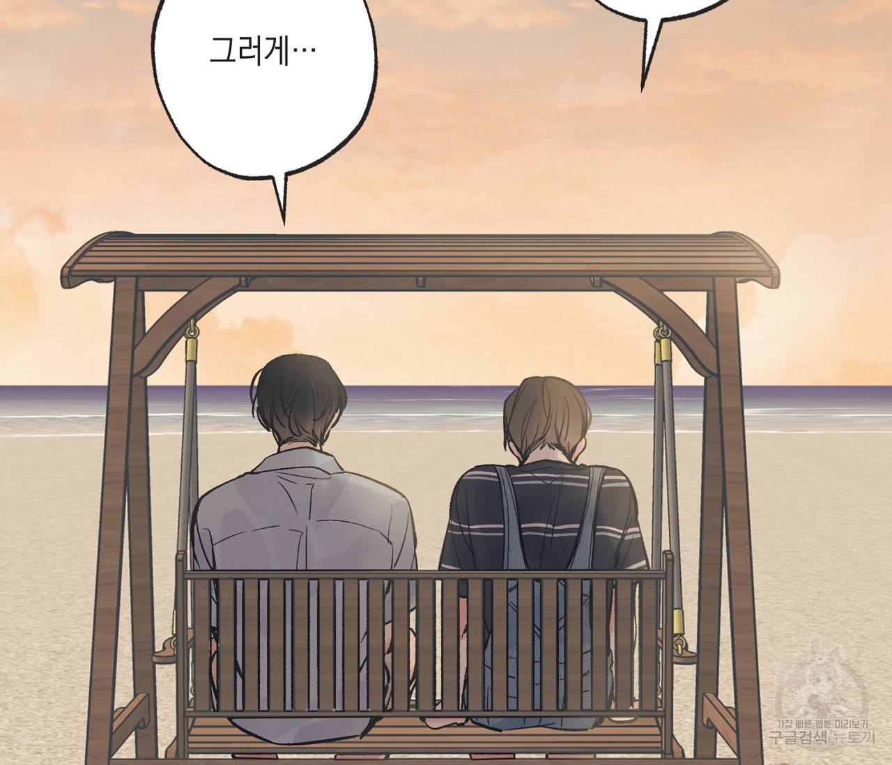 별과 별 사이 43화 39
