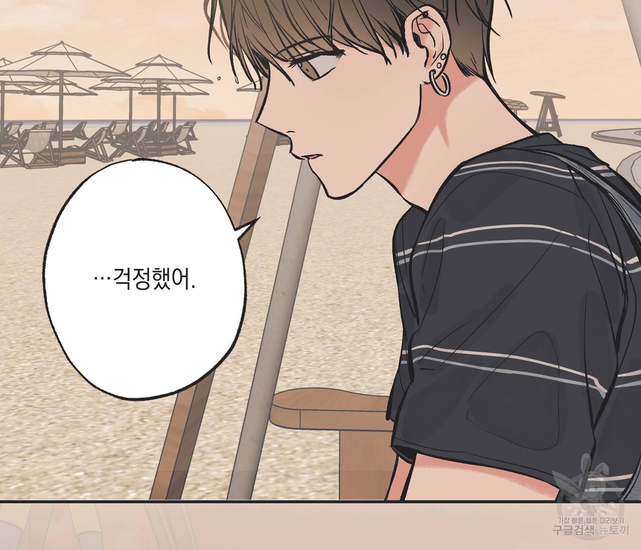 별과 별 사이 43화 41