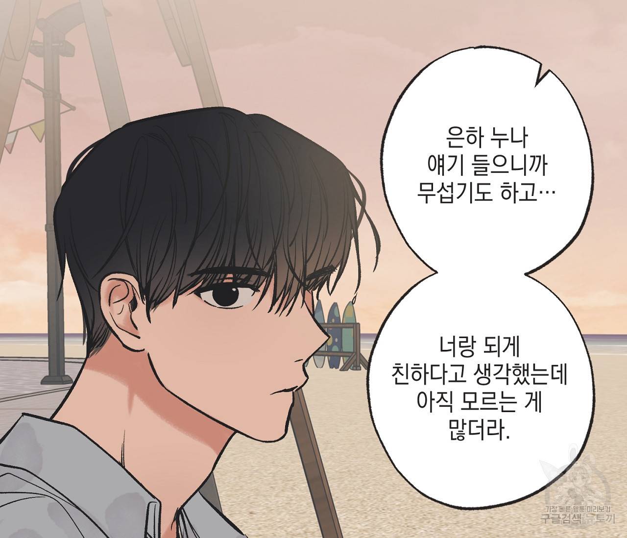 별과 별 사이 43화 42