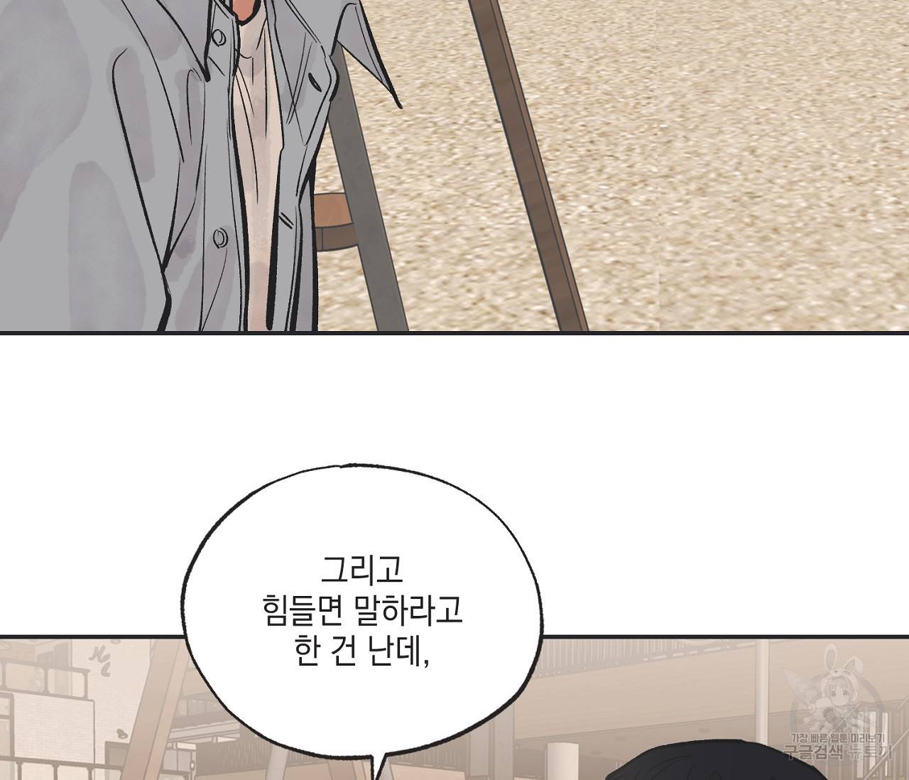 별과 별 사이 43화 43