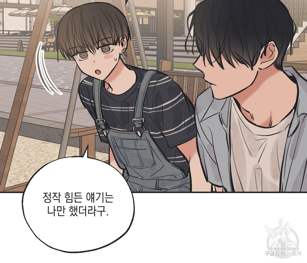 별과 별 사이 43화 44